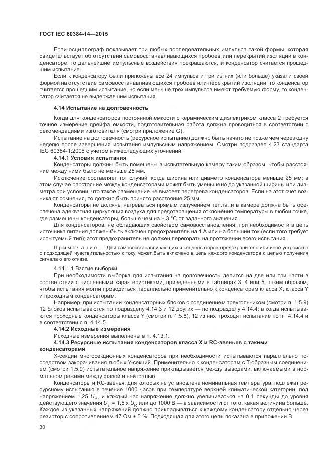 ГОСТ IEC 60384-14-2015, страница 36