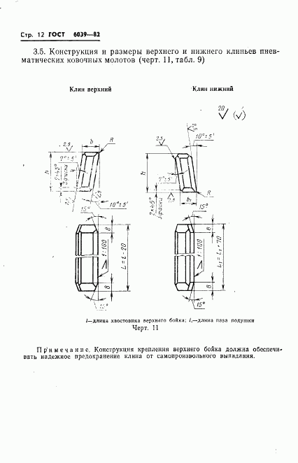 ГОСТ 6039-82, страница 14