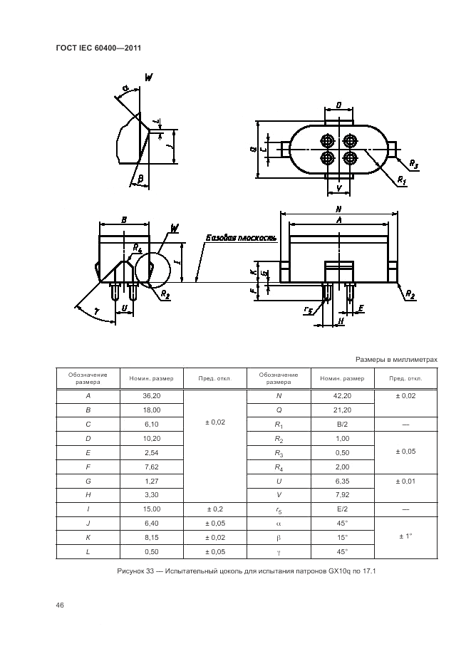 ГОСТ IEC 60400-2011, страница 50