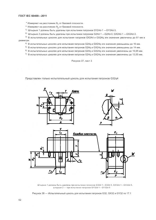 ГОСТ IEC 60400-2011, страница 56