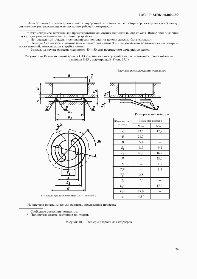 ГОСТ Р МЭК 60400-99, страница 32