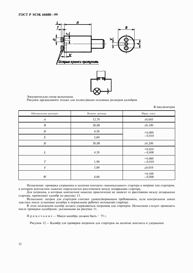 ГОСТ Р МЭК 60400-99, страница 35