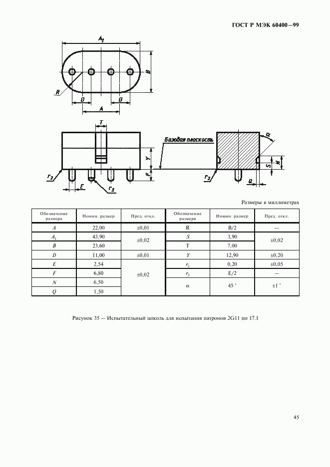 ГОСТ Р МЭК 60400-99, страница 48