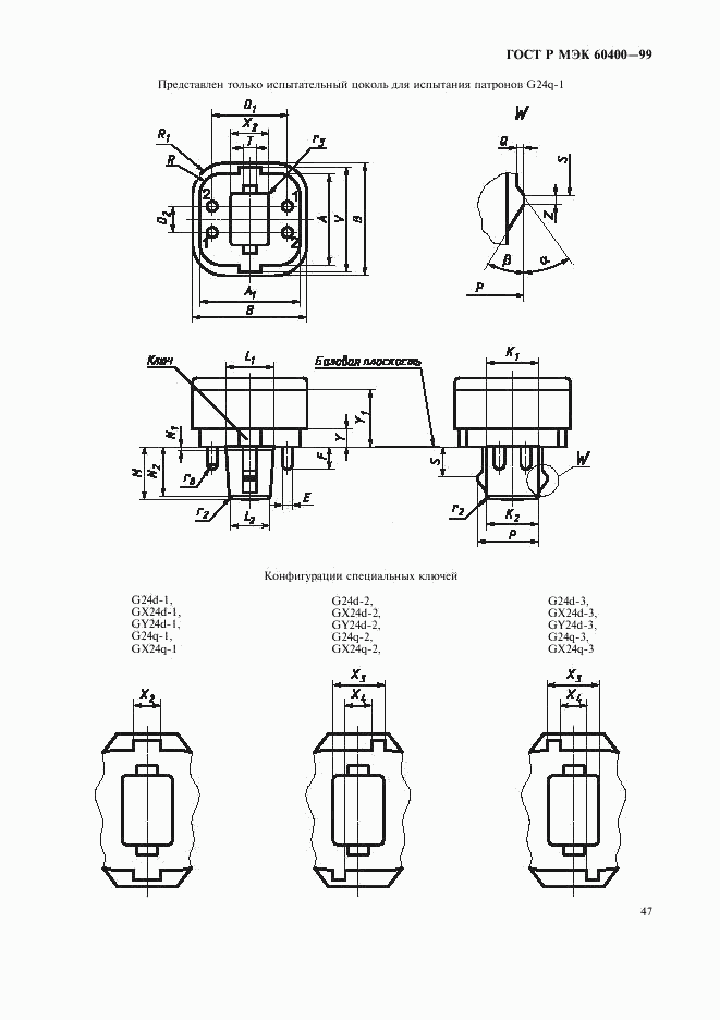 ГОСТ Р МЭК 60400-99, страница 50