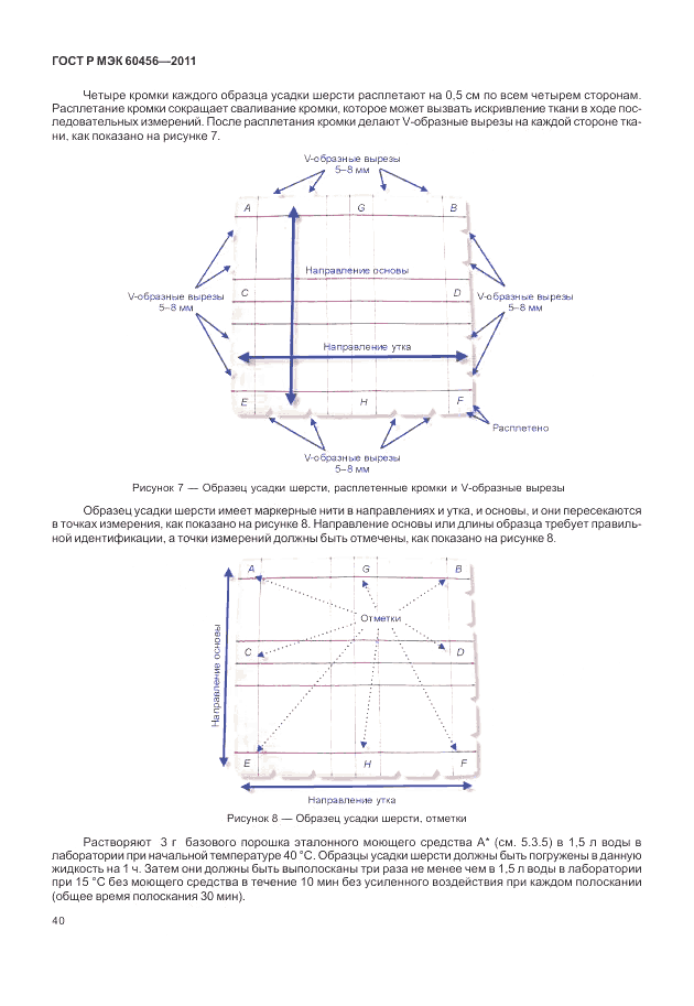ГОСТ Р МЭК 60456-2011, страница 45
