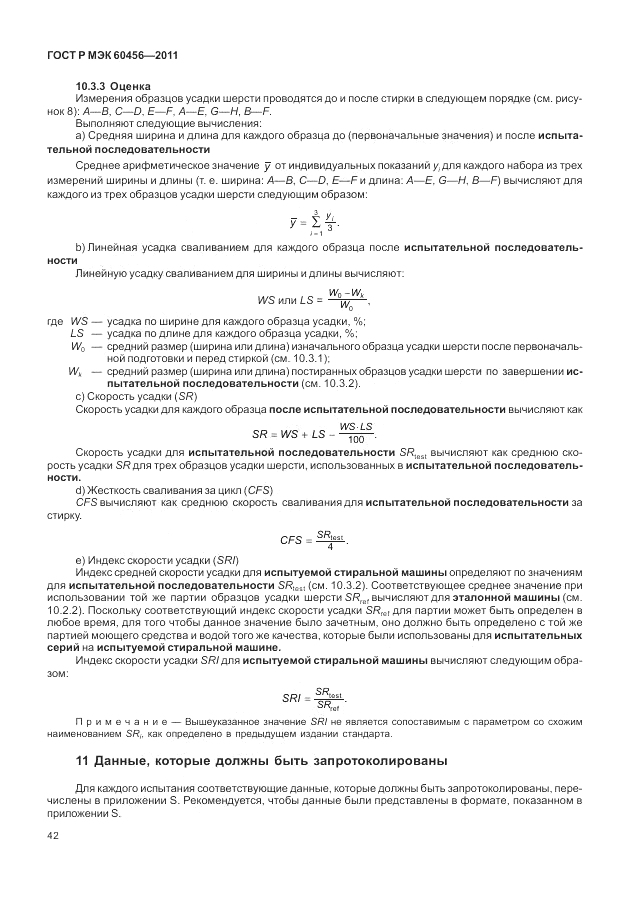 ГОСТ Р МЭК 60456-2011, страница 47
