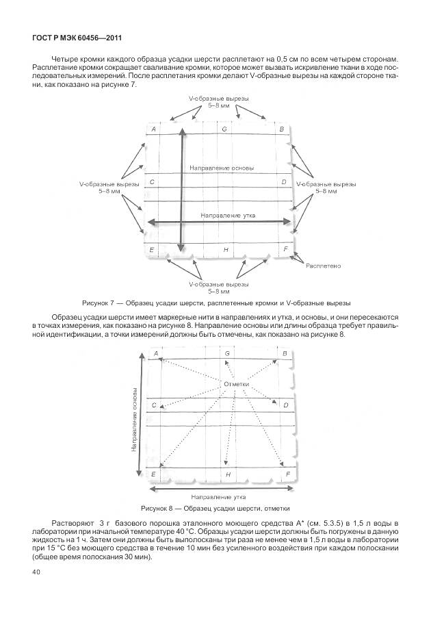 ГОСТ Р МЭК 60456-2011, страница 45