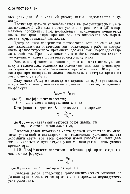 ГОСТ 6047-90, страница 27