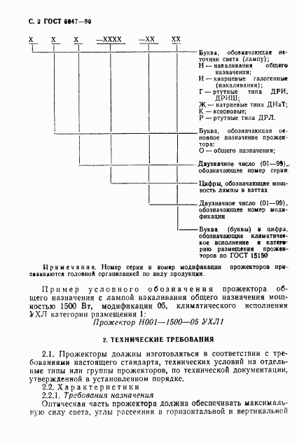 ГОСТ 6047-90, страница 3