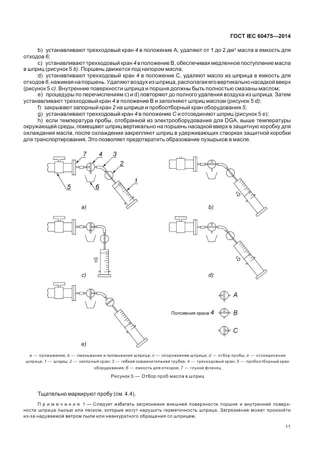ГОСТ IEC 60475-2014, страница 18