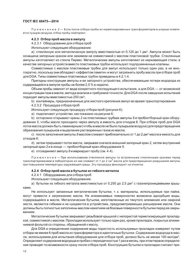 ГОСТ IEC 60475-2014, страница 19