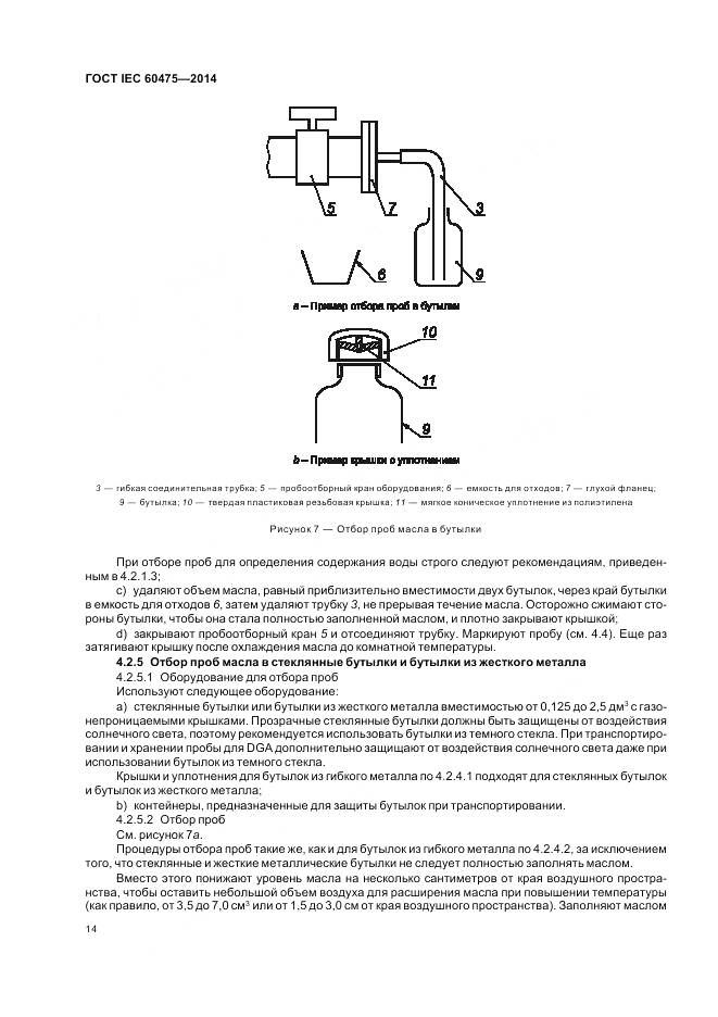 ГОСТ IEC 60475-2014, страница 21