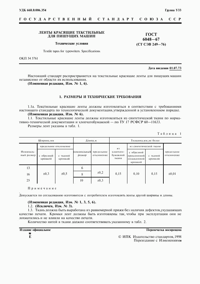 ГОСТ 6048-67, страница 2