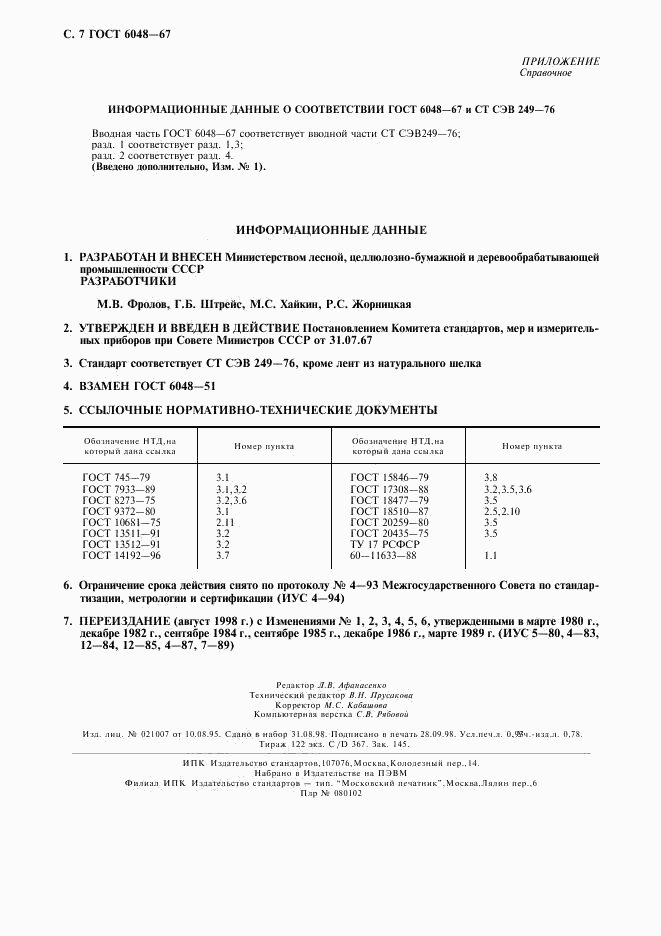 ГОСТ 6048-67, страница 8