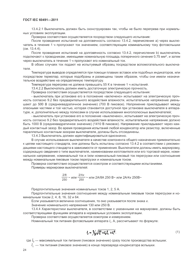 ГОСТ IEC 60491-2011, страница 28