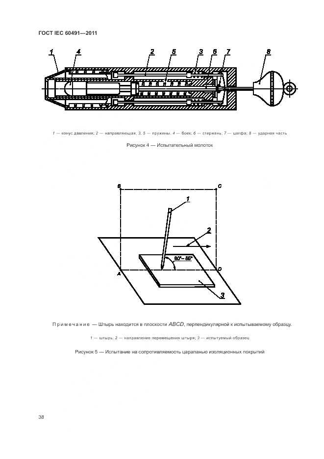 ГОСТ IEC 60491-2011, страница 42