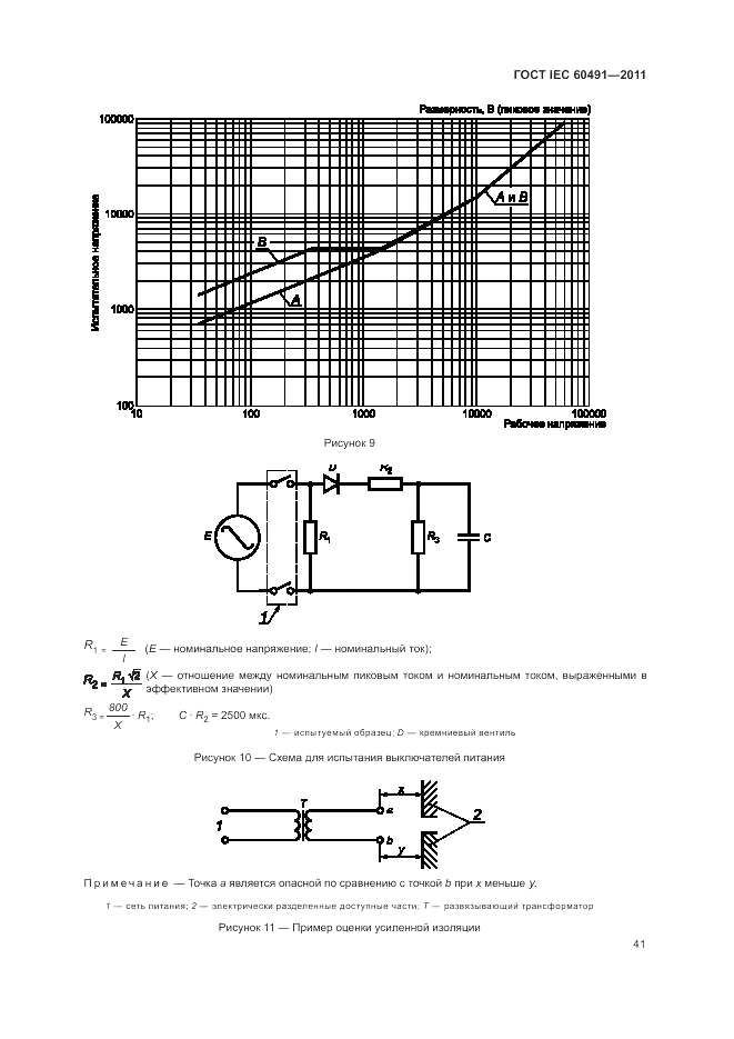 ГОСТ IEC 60491-2011, страница 45