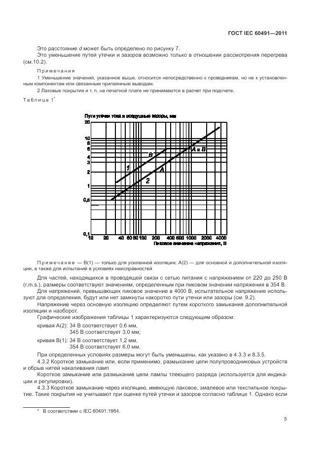 ГОСТ IEC 60491-2011, страница 9