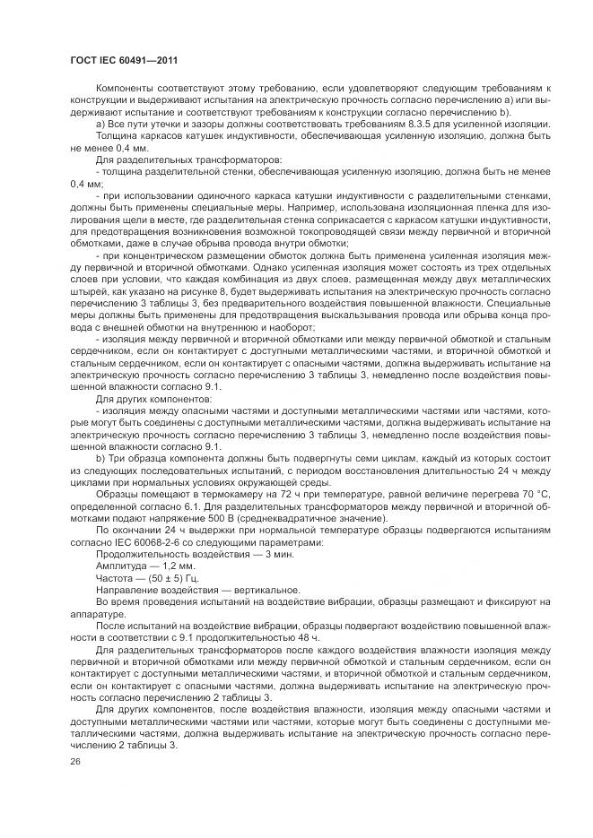 ГОСТ IEC 60491-2011, страница 30
