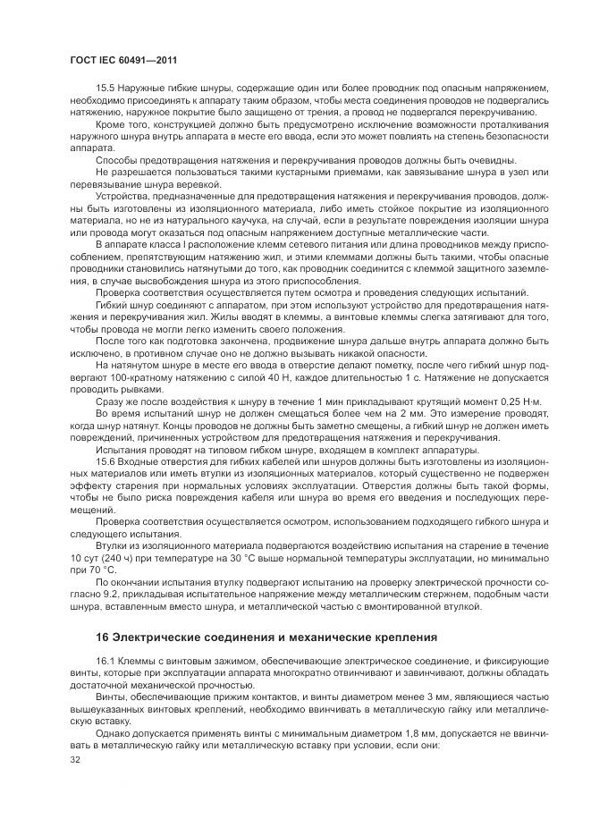 ГОСТ IEC 60491-2011, страница 36