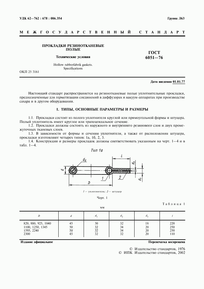 ГОСТ 6051-76, страница 2