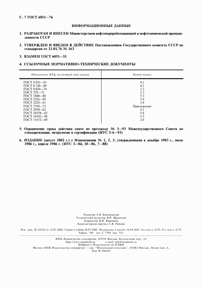 ГОСТ 6051-76, страница 8