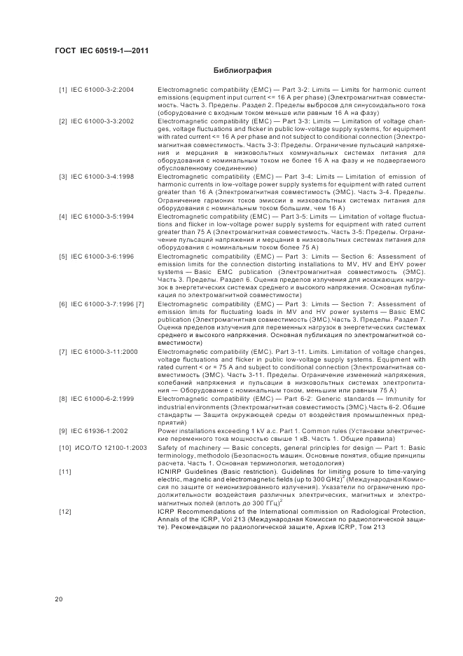 ГОСТ IEC 60519-1-2011, страница 26