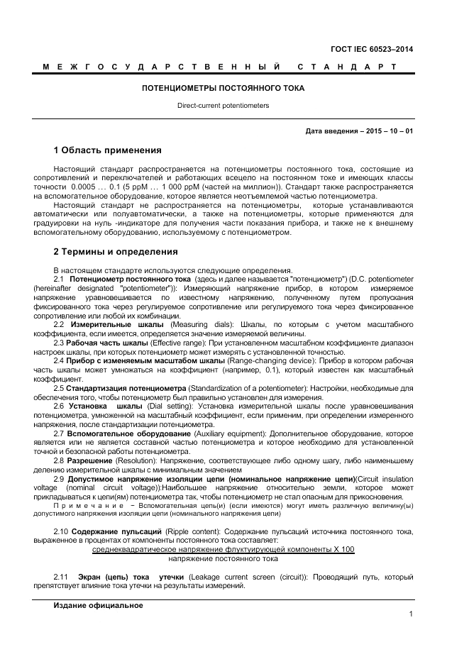 ГОСТ IEC 60523-2014, страница 3