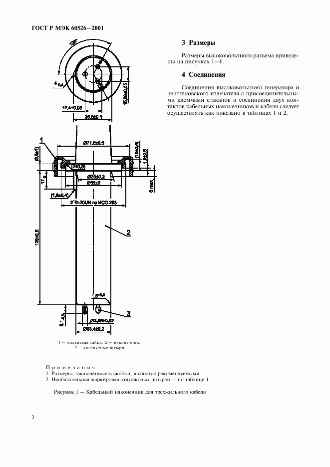 ГОСТ Р МЭК 60526-2001, страница 6