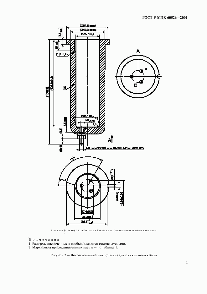 ГОСТ Р МЭК 60526-2001, страница 7