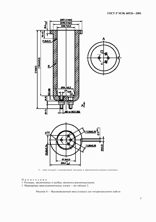 ГОСТ Р МЭК 60526-2001, страница 9