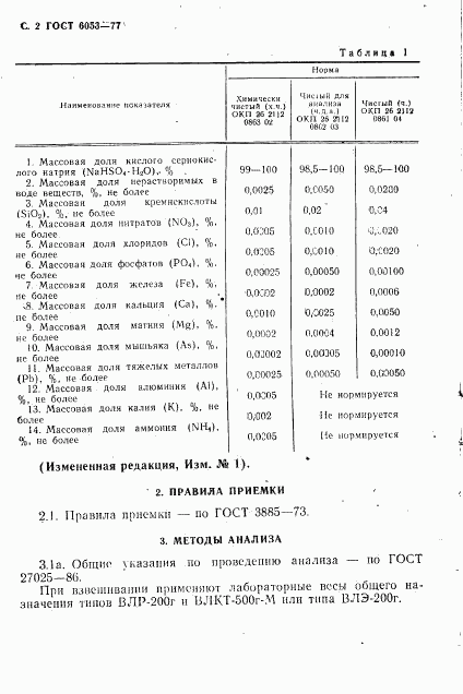 ГОСТ 6053-77, страница 3