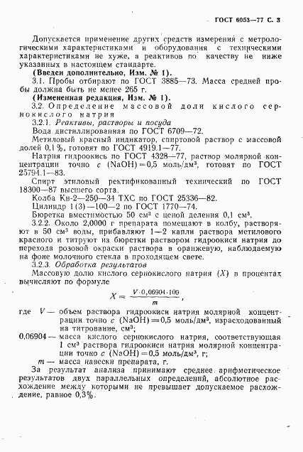 ГОСТ 6053-77, страница 4