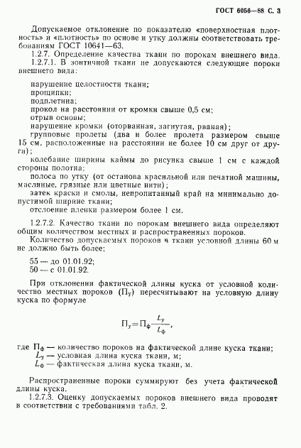 ГОСТ 6056-88, страница 4