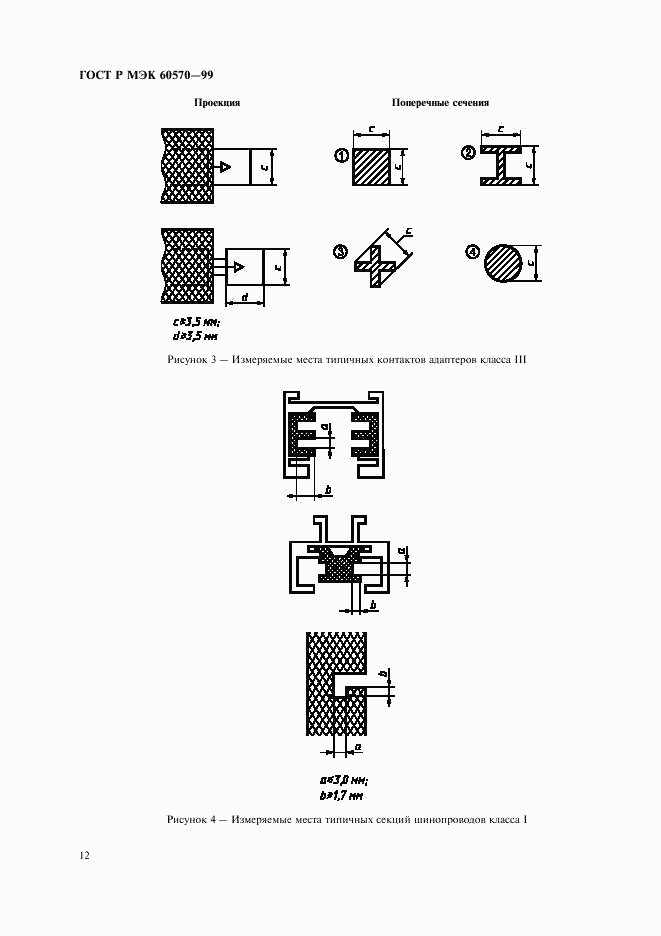 ГОСТ Р МЭК 60570-99, страница 15