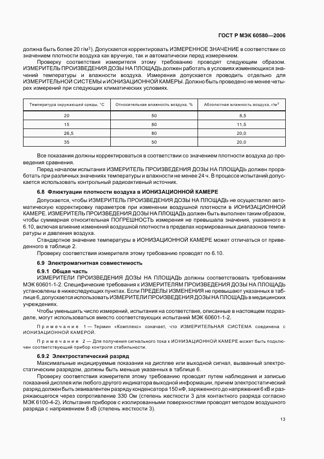 ГОСТ Р МЭК 60580-2006, страница 18