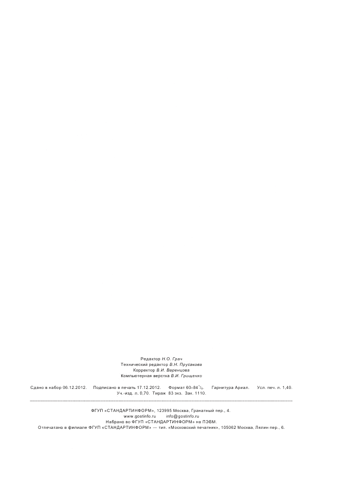 ГОСТ IEC 60598-2-17-2011, страница 11