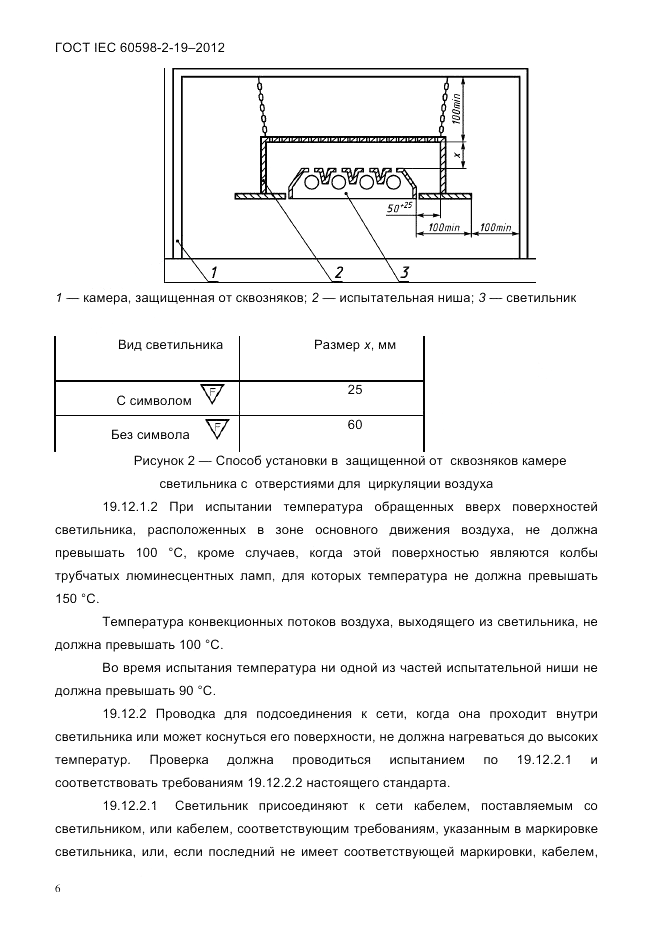 ГОСТ IEC 60598-2-19-2012, страница 10