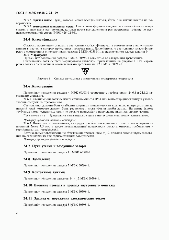 ГОСТ Р МЭК 60598-2-24-99, страница 4