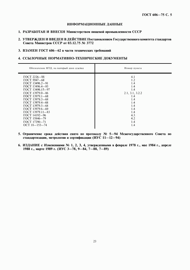 ГОСТ 606-75, страница 5