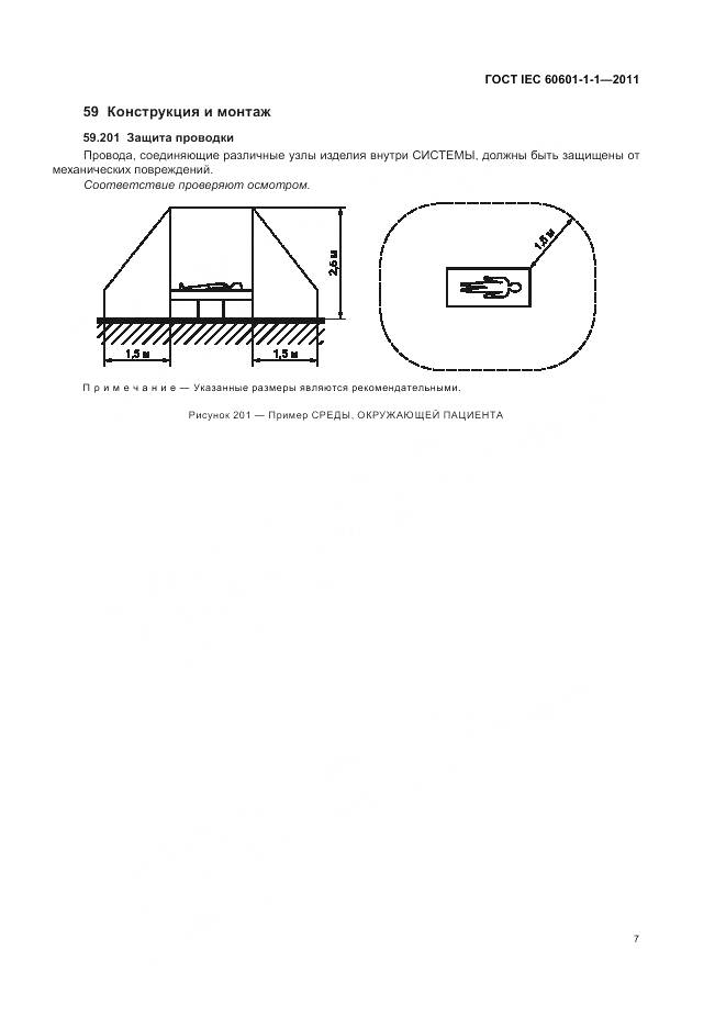 ГОСТ IEC 60601-1-1-2011, страница 11