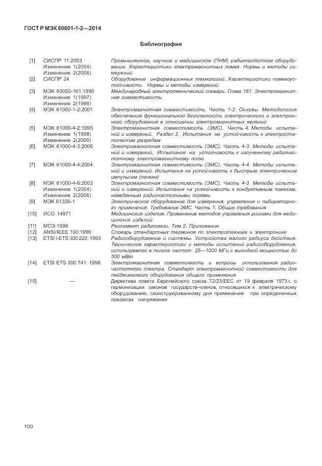 ГОСТ Р МЭК 60601-1-2-2014, страница 106