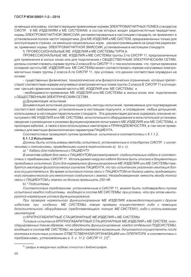 ГОСТ Р МЭК 60601-1-2-2014, страница 34