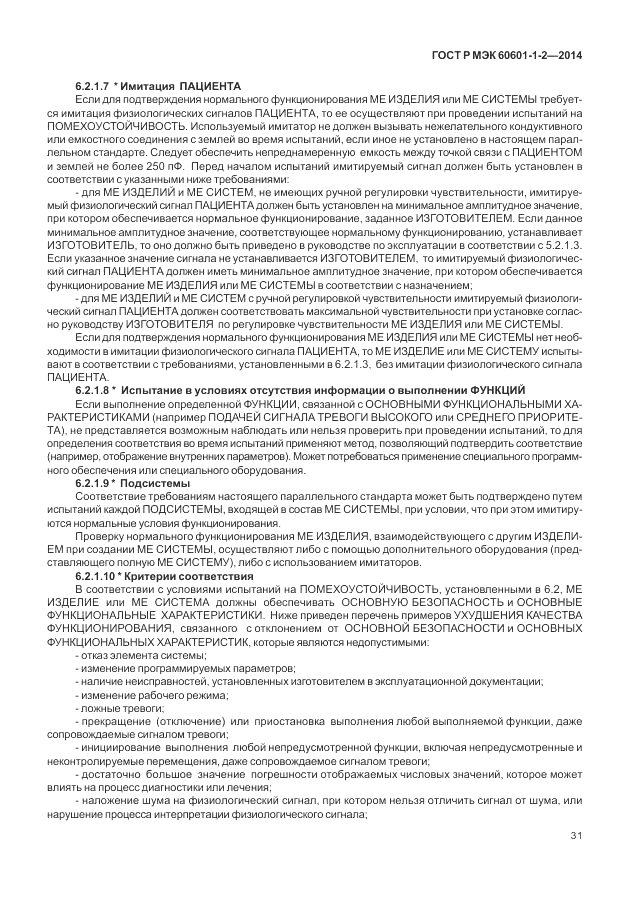 ГОСТ Р МЭК 60601-1-2-2014, страница 37