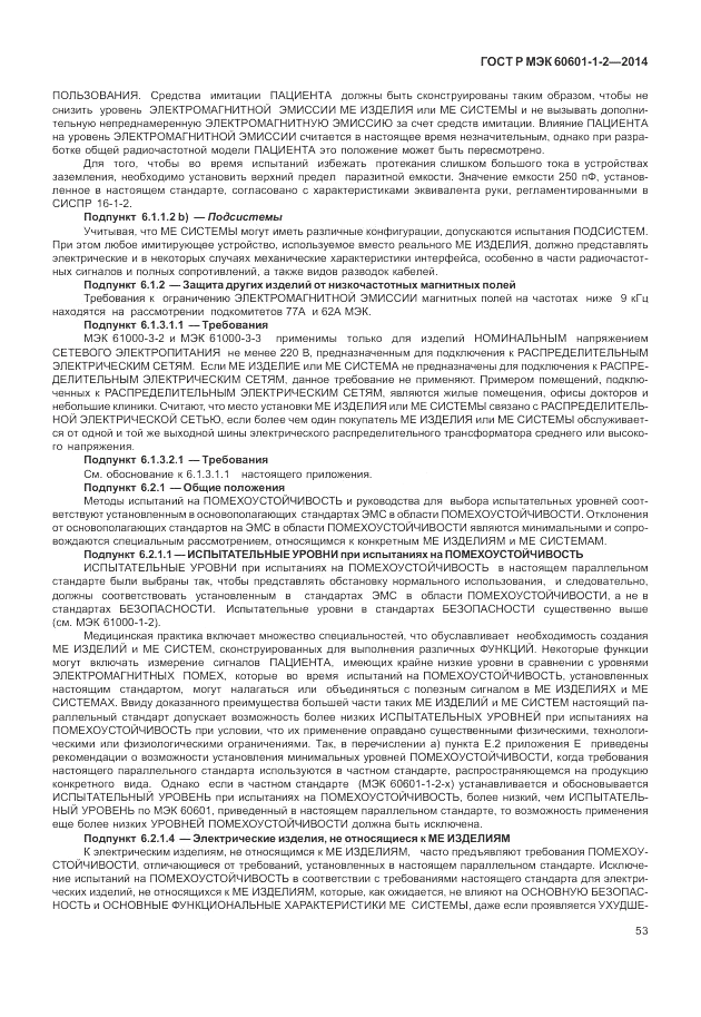ГОСТ Р МЭК 60601-1-2-2014, страница 59