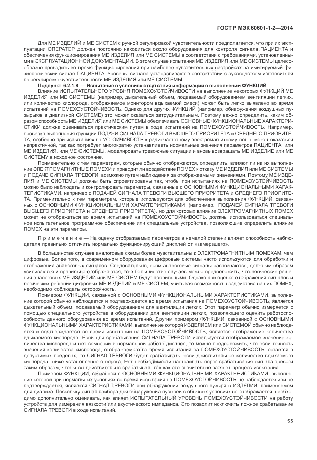 ГОСТ Р МЭК 60601-1-2-2014, страница 61
