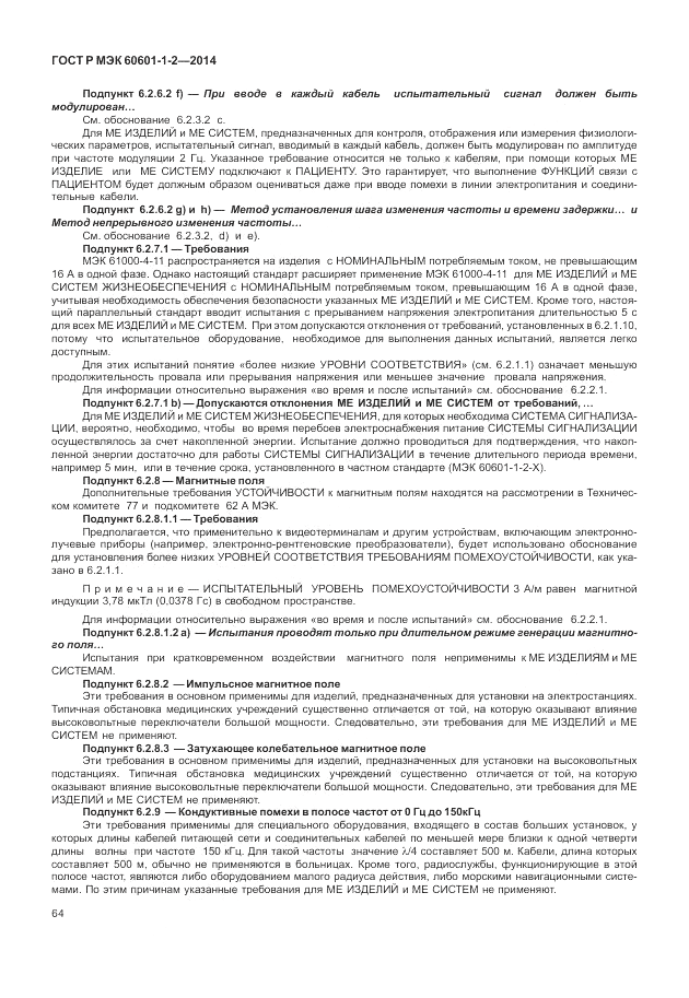 ГОСТ Р МЭК 60601-1-2-2014, страница 70