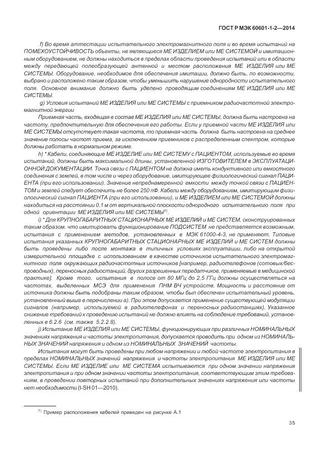 ГОСТ Р МЭК 60601-1-2-2014, страница 41