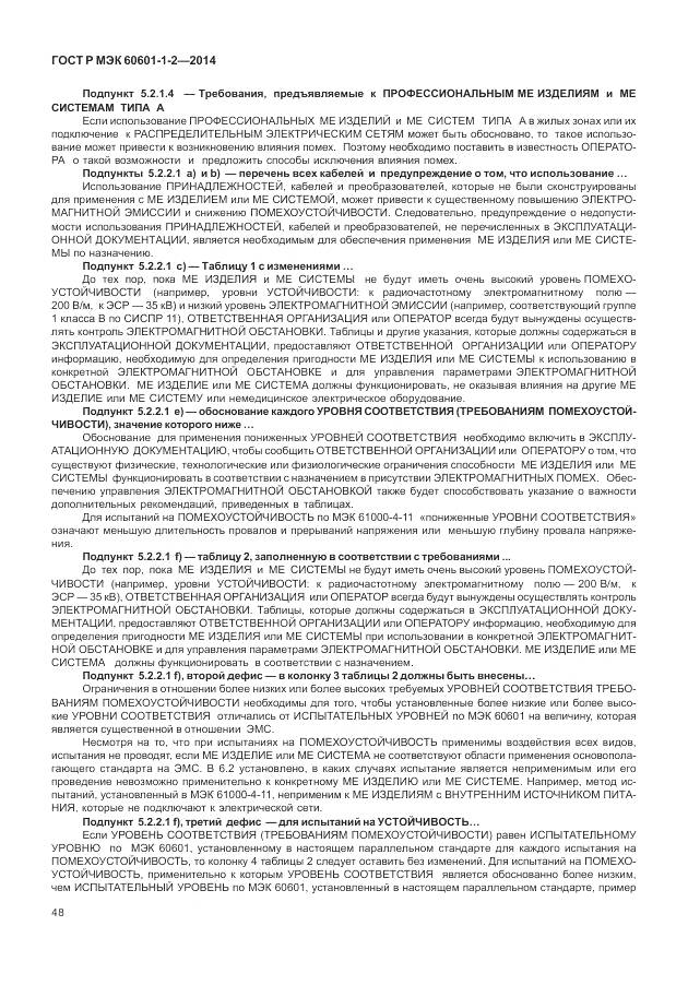 ГОСТ Р МЭК 60601-1-2-2014, страница 54
