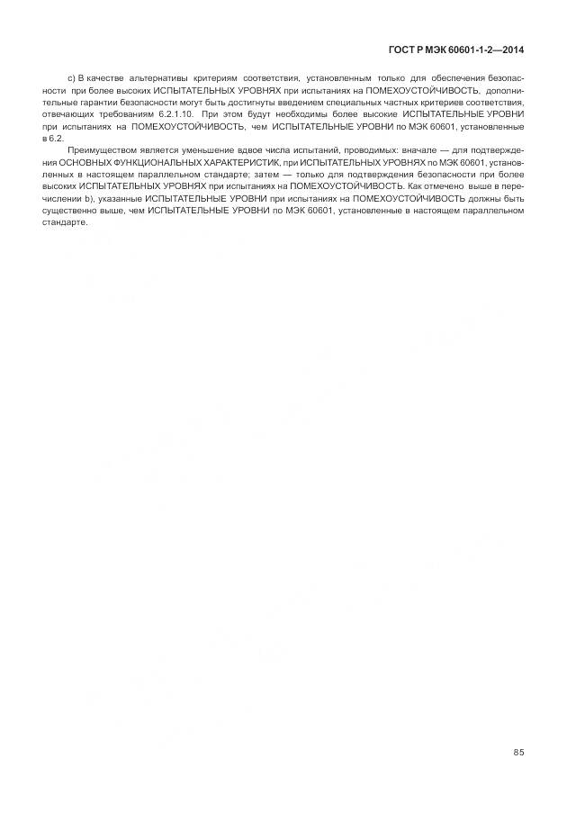 ГОСТ Р МЭК 60601-1-2-2014, страница 91